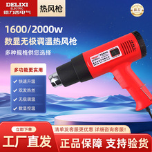 德力西热风枪大功率数显小型吹风机枪烘枪贴膜工业烤枪塑料焊枪