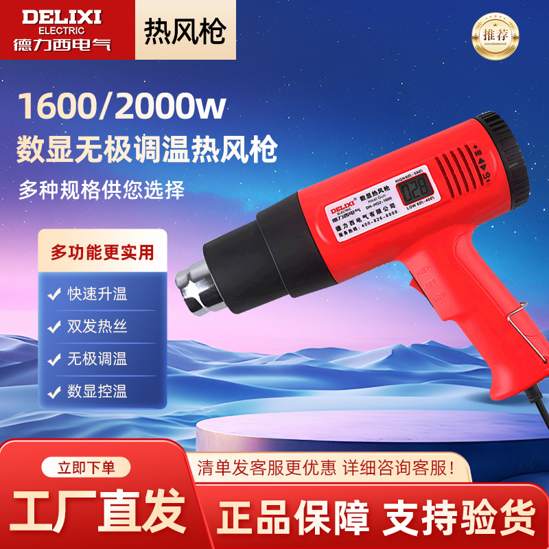 德力西热风枪大功率数显小型吹风机枪烘枪贴膜工业烤枪塑料焊枪