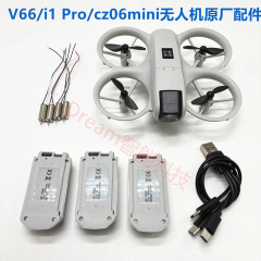 V66/i1 Pro/cz06mini ドローンバッテリーファンブレードモーター 4 軸リモートコントロール航空機アクセサリー