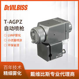 DEVILBISS日本戴维比斯 T-AGPZ自动喷漆枪 迪比斯特威涂料喷枪