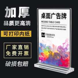 亚克力台卡T型台牌立牌桌面展示牌水牌菜单牌双面透明A4抽拉台签