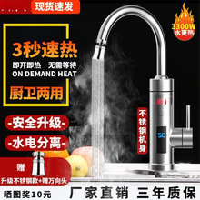 即热式电热水龙头快速热家用厨房自来水加热小厨宝卫生间冷热两用