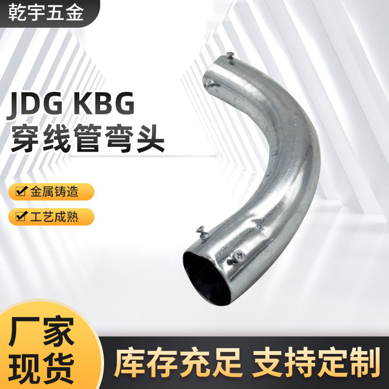 镀锌钢管弯头穿线管配件金属穿线管走线导线镀锌月亮弯无缝弯头