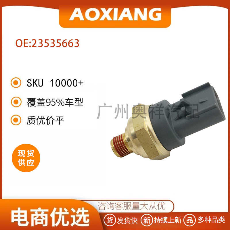 23535663 is suitable for Detroit auto parts, fuel pressure sensor, oil pressure common rail sensor 23535663 is suitable for Detroit auto parts, fuel pressure sensor, oil pressure common rail sensor
