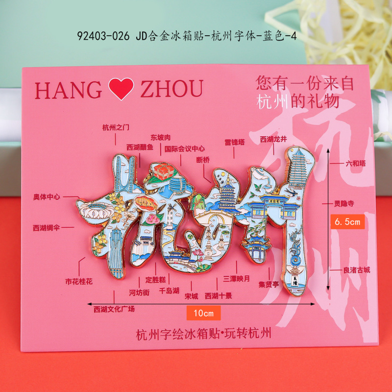 【杭州合金】合金磁吸金属冰箱贴城市热门景点文创纪念品礼品包邮|undefined