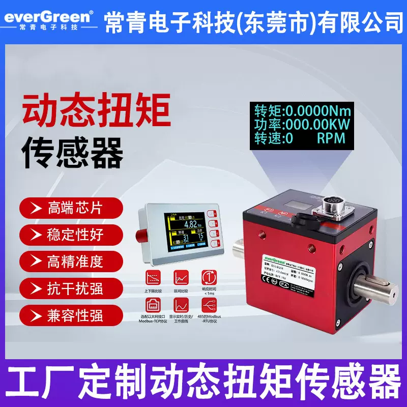 动态扭矩传感器1/10/5000Nm电机扭矩测试仪扭力传感器厂家定制