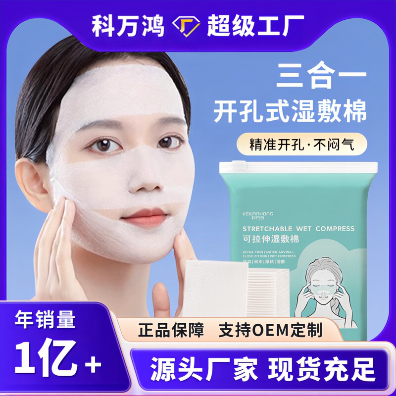 Wet Application Cotton Stretchable Face Application Special Opening Hydrating Cotton Sheet Ultra-thin Tencel Mask Paper Towel Makeup Remover Face