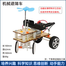 diy科技小制作机械避障车自动躲避障碍物手工材料包科学实验玩具