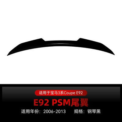 Suitable for 2006-2013 Bmw 3 Series Coupe E92 Psm Model Rear Wing Spoiler Fixed Wing Cross-Border Modification (Fixed wind wing) - piano-black2006-2013