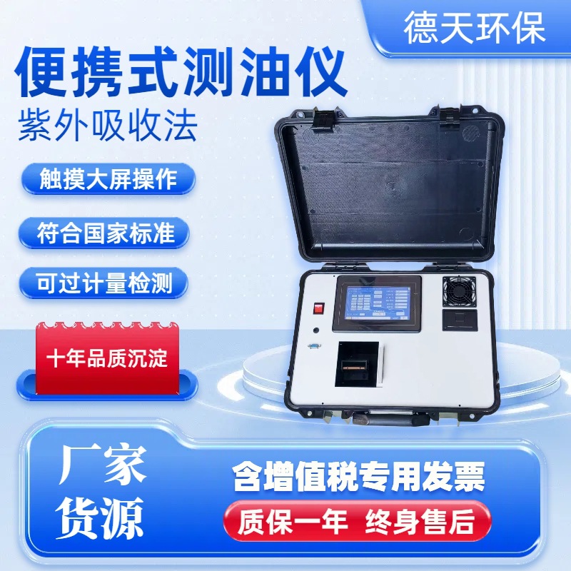 便携式全自动紫外测油仪全自动紫外分光测油仪厂家供应紫外测油仪