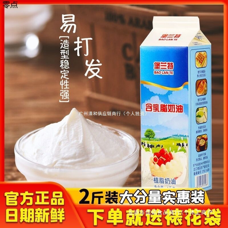 Easy to whip 1L cake cream with milk, wholesale cream, light cream for home use, wholesale baking, whole box for making vegetable cream