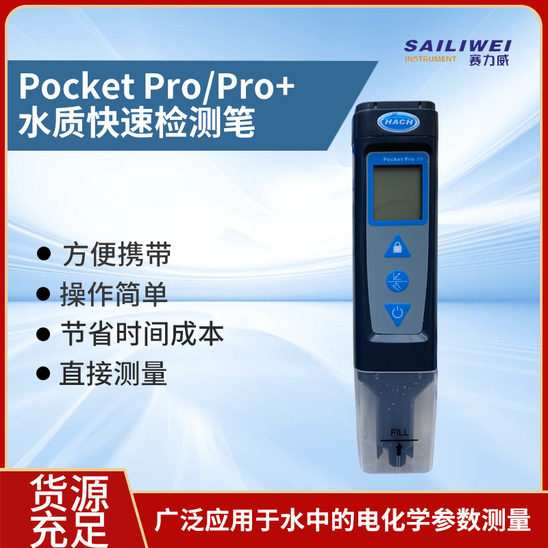 hach哈希9531000 PocketPro笔试 pH测定仪PH计美国是9531000