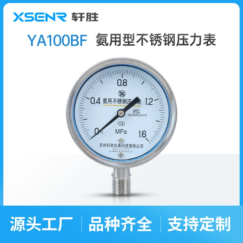 YA100BF Полный аммиачный манометр из нержавеющей стали Аммиак манометр аммиака из нержавеющей стали Специальный манометр аммиака