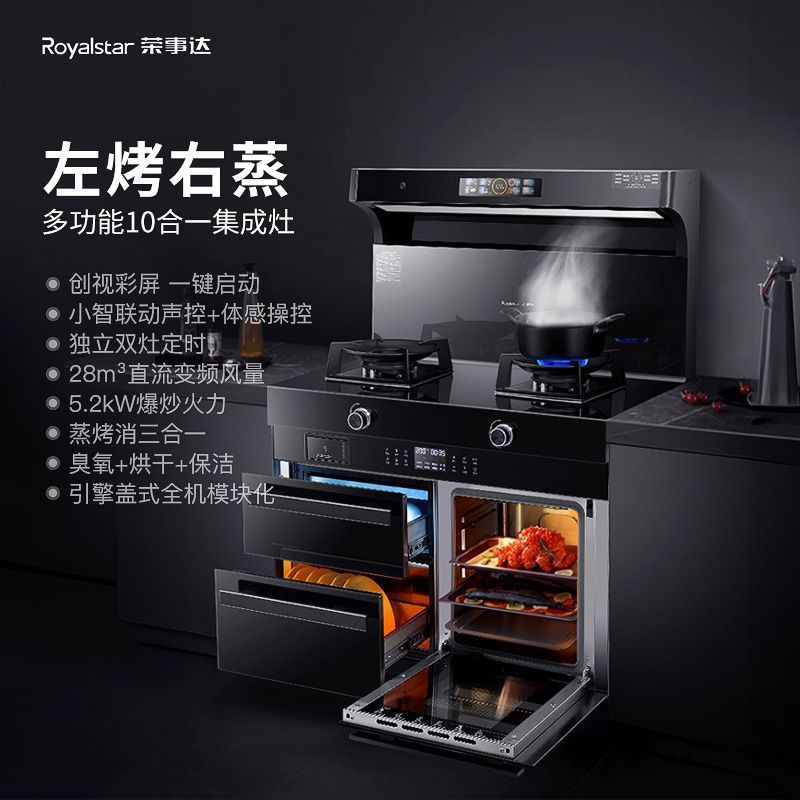 油烟机侧吸变频下集成灶家用一体灶柜排厨房蒸烤箱荣事达