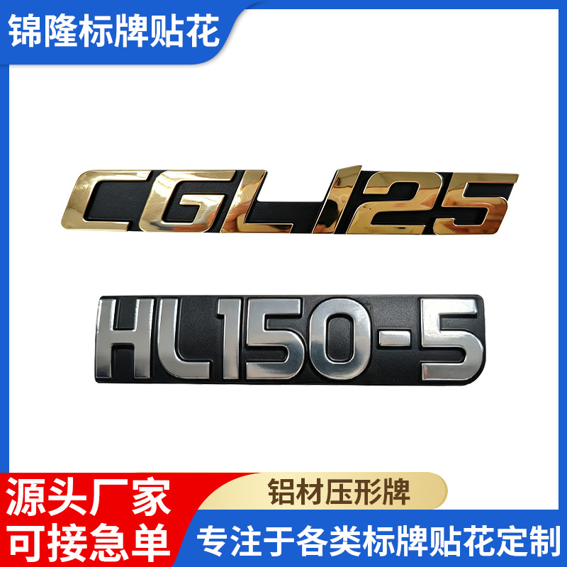 铝材压形牌电镀标牌汽车摩托车标尾标贴弧形铝材金属LOGO铭牌包装实拍产品高清图