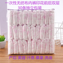 无纺布一次性内裤女产妇月子桑拿汗蒸旅行美容院独立包装加厚批发