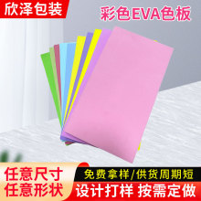 按需切割彩色EVA泡棉板材闭孔泡沫板海绵切片diy发泡片材