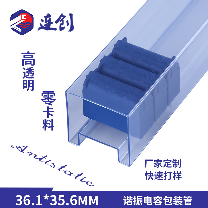 连创pvc透明塑料管厂家供应电容管状包装吸塑料管谐振电容包装管