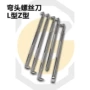 直角转弯高硬度十字螺丝刀