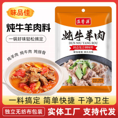 炖牛羊肉料包家用调料包卤牛肉卤料包清炖牛肉商用炖牛羊肉汤料