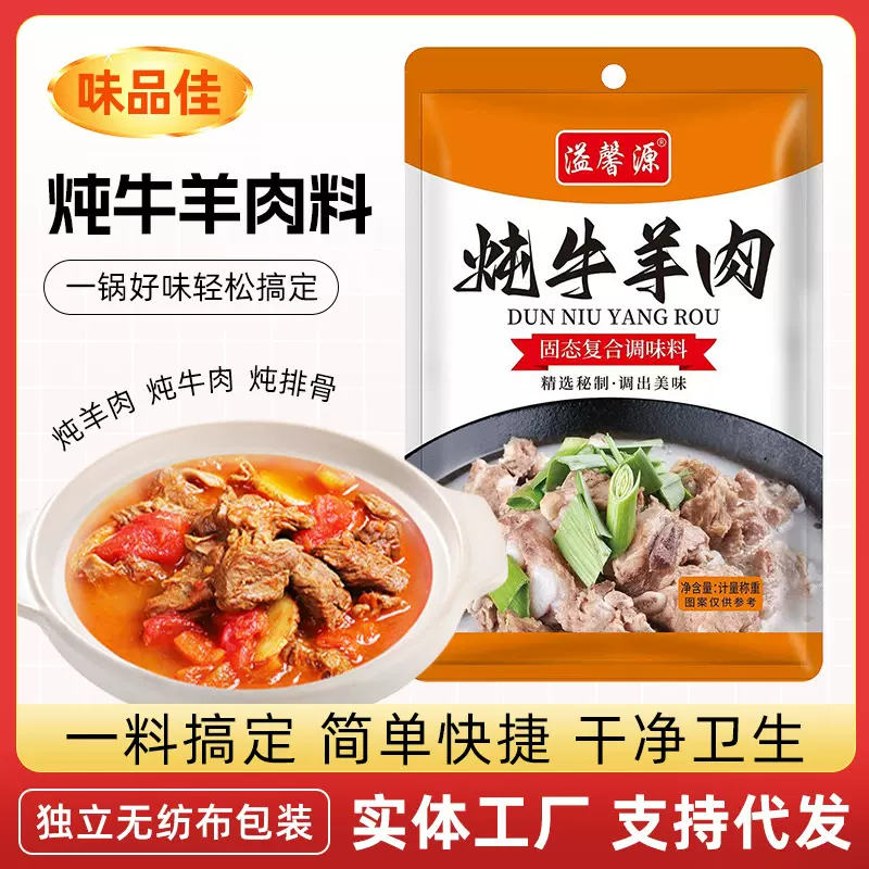 炖牛羊肉料包家用调料包卤牛肉卤料包清炖牛肉商用炖牛羊肉汤料