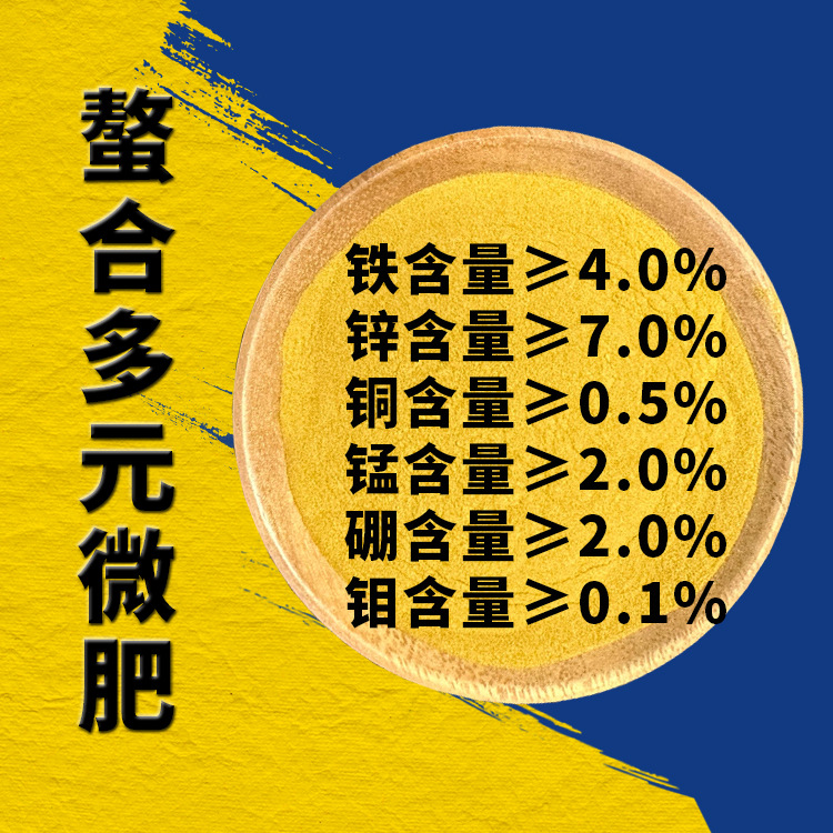 螯合多元素水溶肥料叶面肥速溶铁镁硼钼锌锰微量元素通用型微肥
