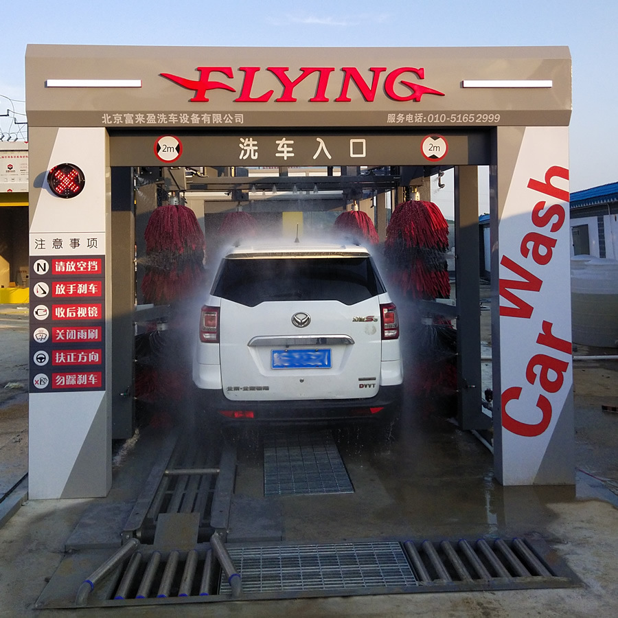 供应富来盈FLYING自动洗车机设备、台湾洗车机、北京电脑洗车房