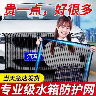 Suitable for Car Protection Net, Automobile anti-insect net