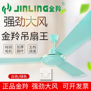 Wholesale Jinling Ceiling Fan for Home Living Room Industrial Iron Blade Dormitory Restaurant Strong Wind Ceiling-Mounted Electric Fan 56inch Green