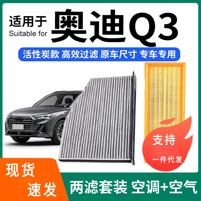 Suitable for Q3 Saic Air Conditioning Filter + Air Filter Set Activated Carbon Filter Car Air Filter Series Suitable for Q3 Saic Air Conditioning Filter + Air Filter Set Activated Carbon Filter Car Air Filter Series