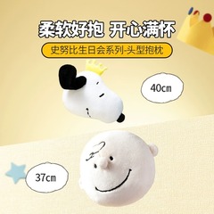 MINISO Minsu Snoopy Birthday Party Series Head Pillow Plush Toy Sleeping Doll 
