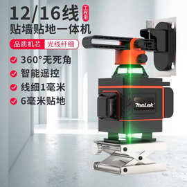 Malak16线4D激光水平仪绿光贴地仪自动调平贴墙仪厂家直销水准仪
