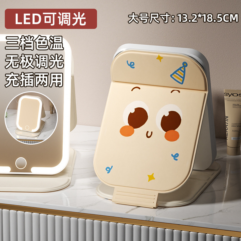 可爱卡通印花LED化妆镜宿舍办公创意梳妆镜三色灯光折叠化妆镜 [|undefined