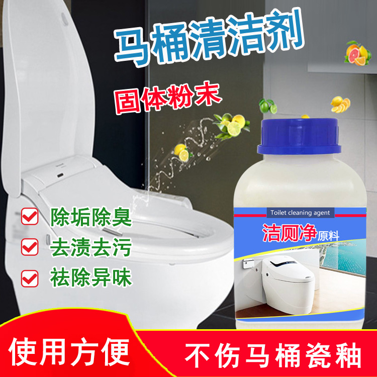 马桶清洁剂坐便清洗剂卫浴清洁剂尿池除臭洁厕净原料洁厕液半成品|ru