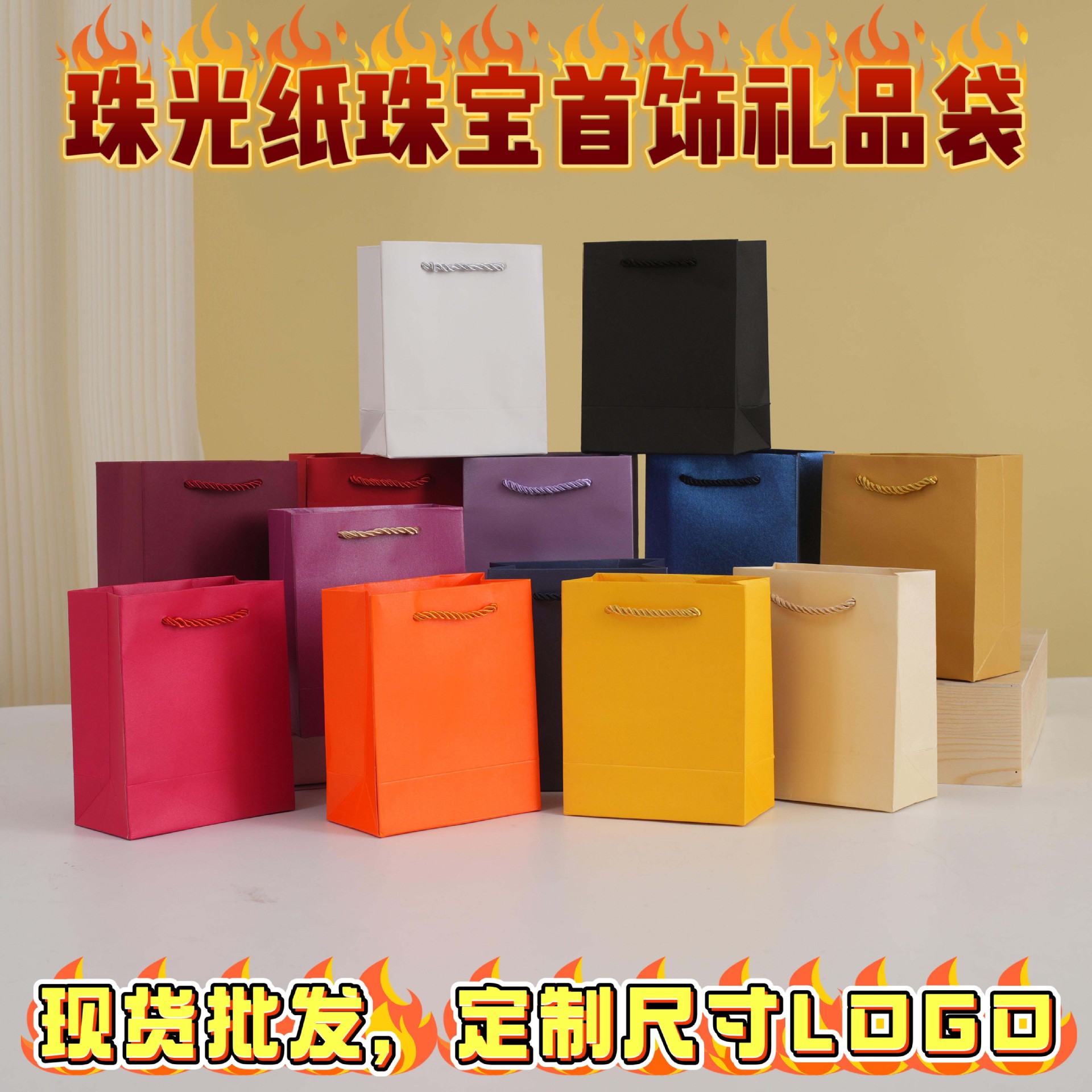 现货批发珠宝手提袋服装店袋子首饰礼品小纸袋茶叶伴手礼包装袋