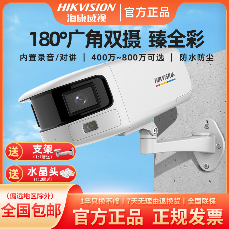 Hikvision 180-degree panoramic camera wide-angle monitoring voice intercom HD full-color waterproof camera