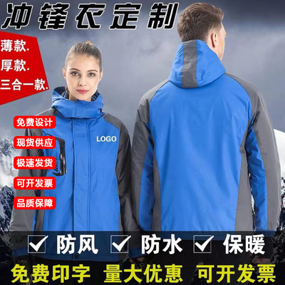 outdoors motion Pizex coverall customized Printing logo Plush thickening Triple Removable Windbreak work clothes