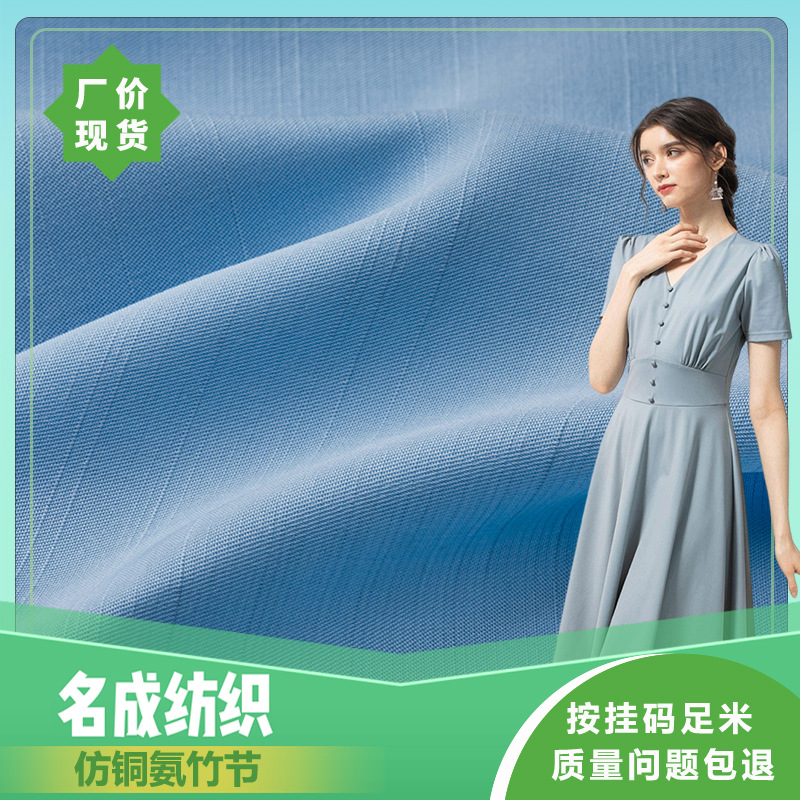 天丝锦铜氨丝面料 CR998 衬衫连衣裙梭织光泽感平纹冰丝面料