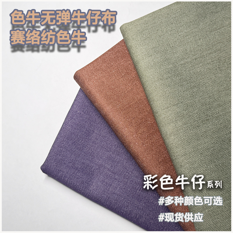In-Stock Lyocell Polyester Cotton 10-Count Colorful Denim Twill Non-Stretch Clothing Fabric Women's Denim Fabric Shoe Box In-Stock Lyocell Polyester Cotton 10-Count Colorful Denim Twill Non-Stretch Clothing Fabric Women's Denim Fabric Shoe Box