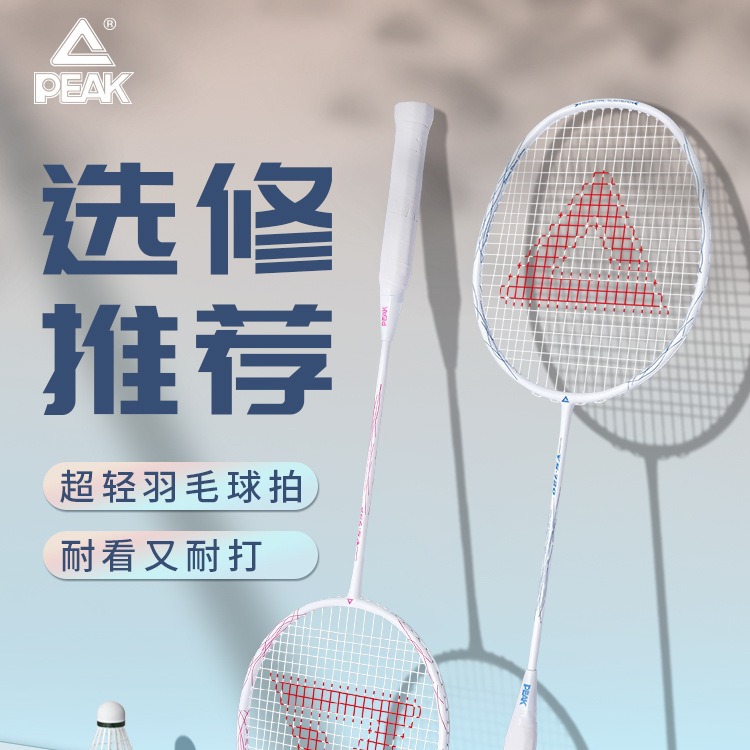 Peak Badminton Racket Ultra Light All Carbon Adult Professio..