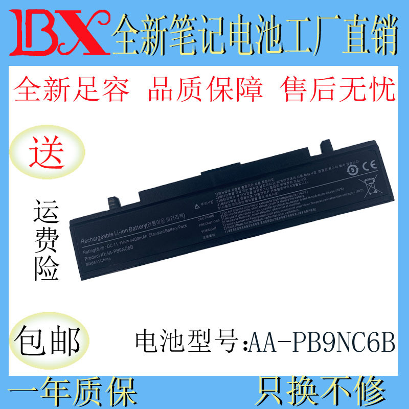 Applicable to Samsung R468 r428 RV411 R439 R467 R429 AA-PB9NC6B laptop