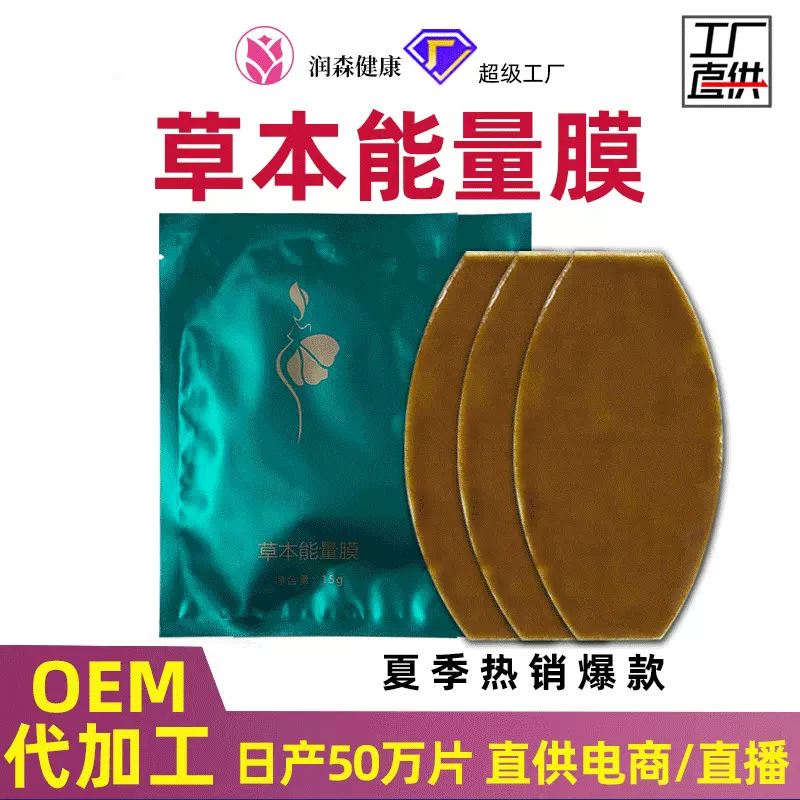 厂家草本能量膜 懒人肚脐贴 赛薇工厂草本纤姿膜碱淝贴现货批发
