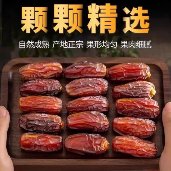 椰枣袋装黑耶枣阿联酋新疆特产蜜饯水果干零食新货红枣自然风干