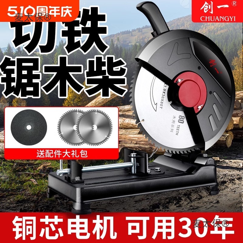 创一型材切割机金属钢材大功率台式木工专用切割锯小型220v麦太保