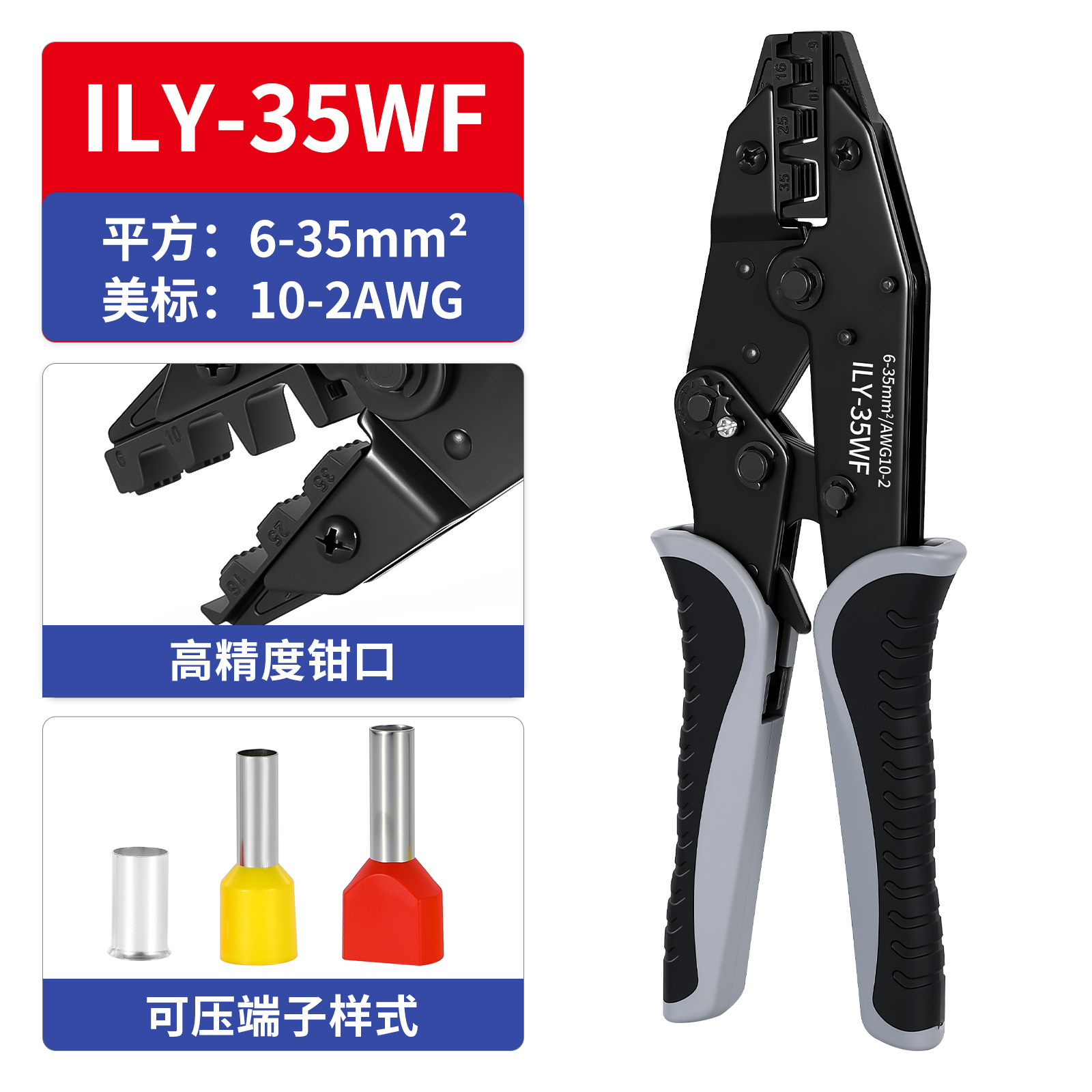 ILY-35WF欧式VE管型端子压线钳棘轮式预绝缘空心针端子冷压接钳子