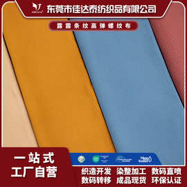 现货螺纹lulu面料高弹力螺纹布260g运动瑜伽服紧身塑形贴身条纹布