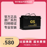 GSEFB70适配日产天籁奇骏轩逸雷诺逍客杰士启停电瓶