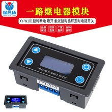 XY-WJ01一路继电器模块 延时断电 断开 触发延时循环定时电路开关