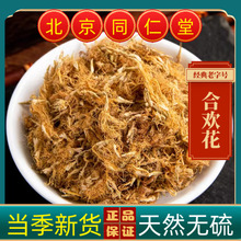 野山合欢花合欢花茶合欢花干花合欢花新货茶合欢花茶真货好货
