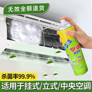 Household Air Conditioner Cleaner, Internal Machine Cleaning Agent, No-Disassembly Cleaning, Special Powerful Decontamination Foam Tool for Hanging Cabinet Machines
